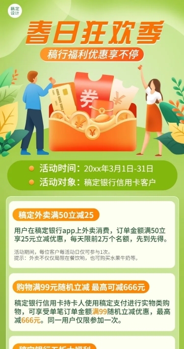 金融保险银行春季营销福利活动营销宣传插画风长图海报