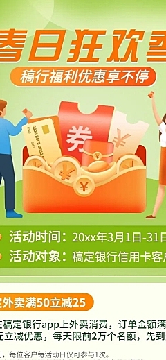 金融保险银行春季营销福利活动营销宣传插画风长图海报
