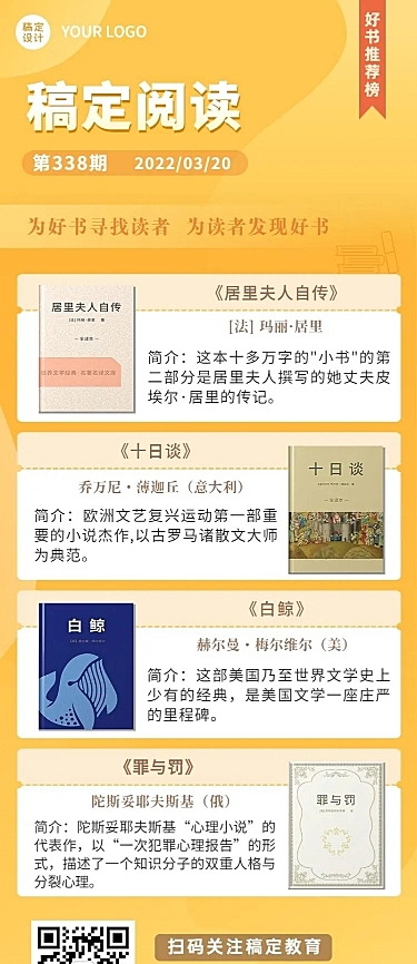 书单推荐必读书单长图海报