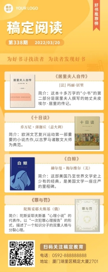 书单推荐必读书单长图海报预览效果