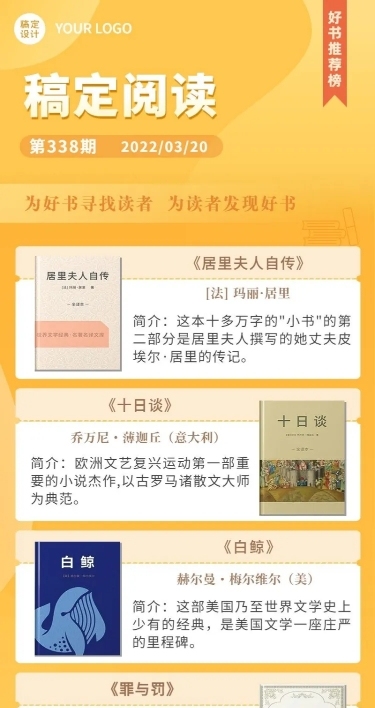 书单推荐必读书单长图海报