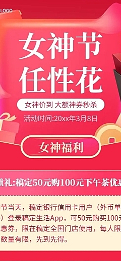 妇女节金融保险刷卡福利优惠券营销长图海报