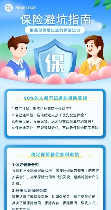 金融保险避坑指南知识科普理念宣传推广插画长图海报