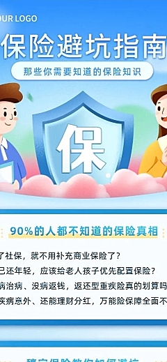 金融保险避坑指南知识科普理念宣传推广插画长图海报