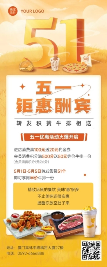 五一劳动节营销促销活动餐饮长图海报预览效果