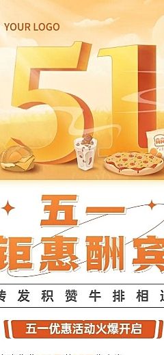 五一劳动节营销促销活动餐饮长图海报