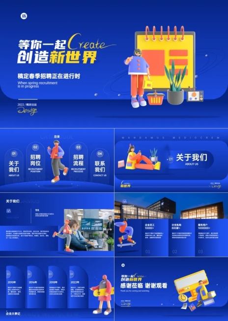蓝底卡通风企业招聘PPT套装预览效果