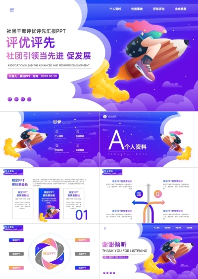 评优评选渐变风紫色PPT套装