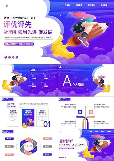 评优评选渐变风紫色PPT套装
