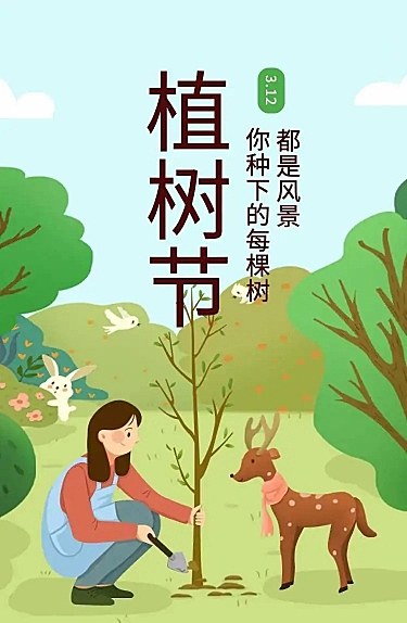 H5长页312植树节节能环保倡议书公益组织活动宣传推广节日祝福