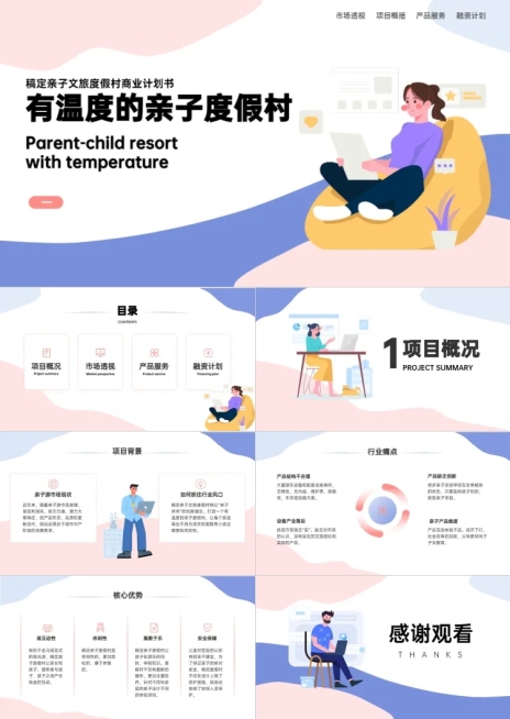 商业计划书粉色蓝色扁平插画风PPT套装预览效果