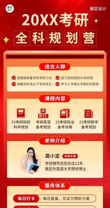 考研招生课程宣传单人讲师直播预告长图海报
