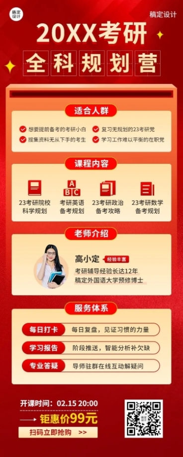 考研招生课程宣传单人讲师直播预告长图海报预览效果