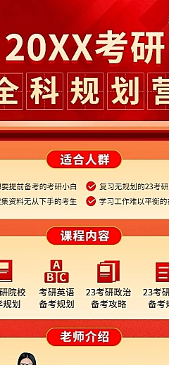 考研招生课程宣传单人讲师直播预告长图海报