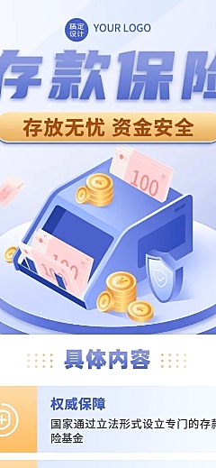 金融银行存款保险知识科普介绍2.5D插画长图海报