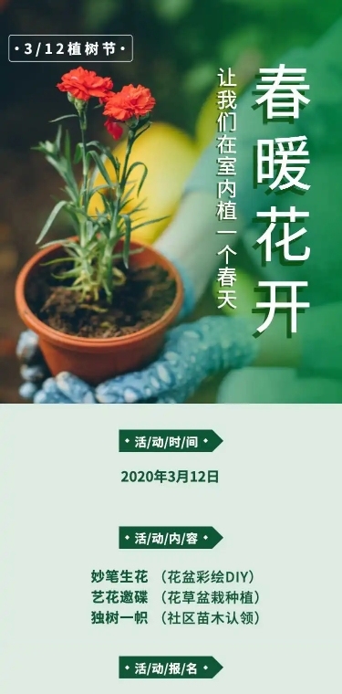 H5长页312植树节节能环保倡议书公益组织活动宣传推广节日祝福