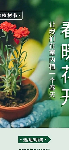 H5长页312植树节节能环保倡议书公益组织活动宣传推广节日祝福