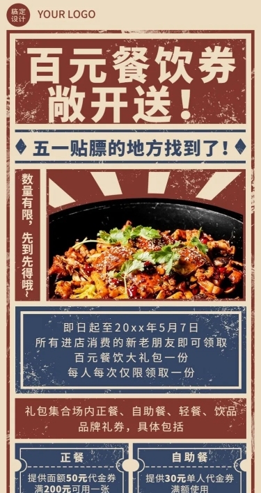 五一劳动节营销菜金优惠活动餐饮长图海报