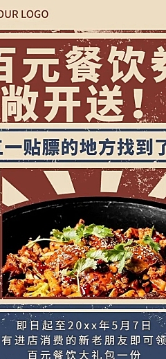 五一劳动节营销菜金优惠活动餐饮长图海报