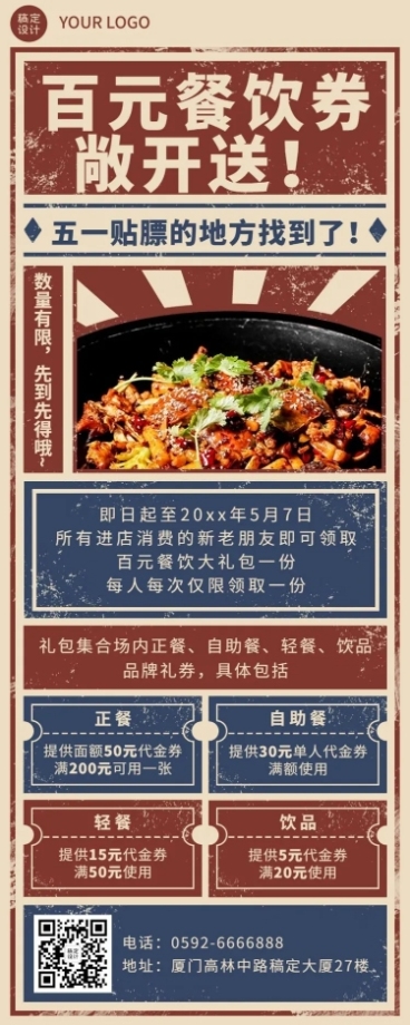 五一劳动节营销菜金优惠活动餐饮长图海报预览效果