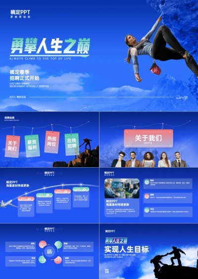 企业招聘蓝色商务风PPT套装