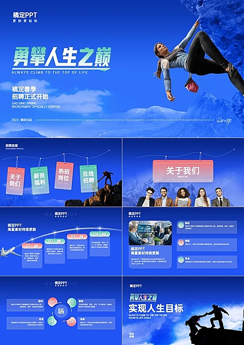 企业招聘蓝色商务风PPT套装