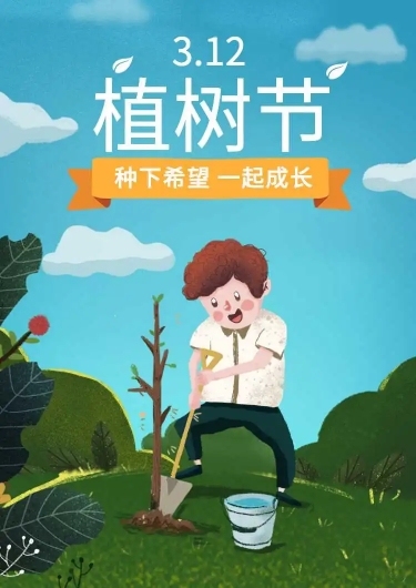 H5长页312植树节节能环保倡议书公益组织活动宣传推广节日祝福