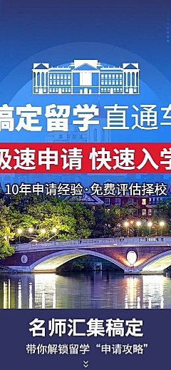 教育培训出国留学课程宣传介绍课程详情页