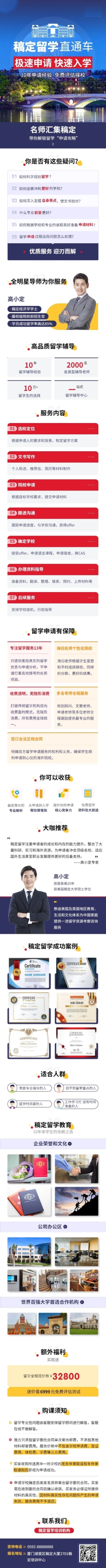 教育培训出国留学课程宣传介绍课程详情页预览效果