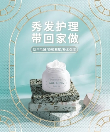 精致春上新百货发膜详情页预览效果