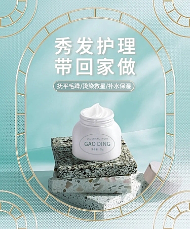 精致春上新百货发膜详情页