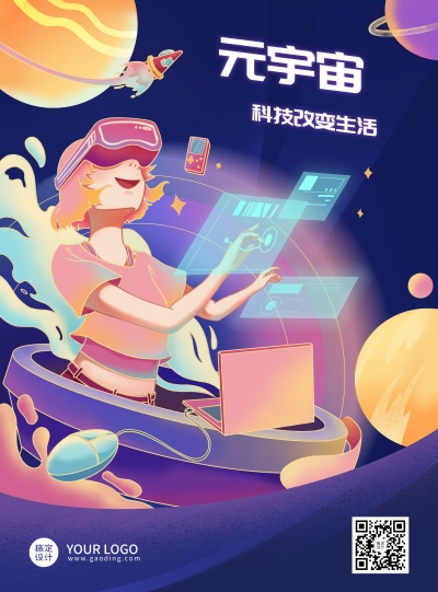 紫色渐变银河系少女元宇宙主题系列海报