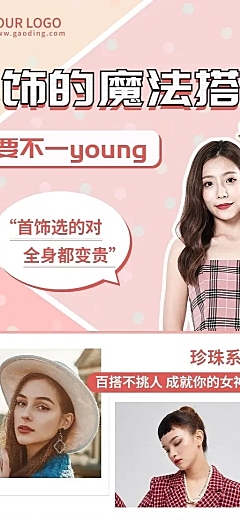 珠宝首饰搭配产品展示营销简约风长图海报
