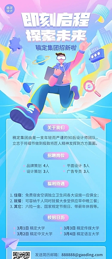 企业公司春招春季招聘创意长图海报