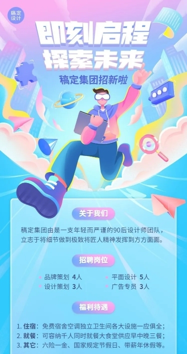 企业公司春招春季招聘创意长图海报