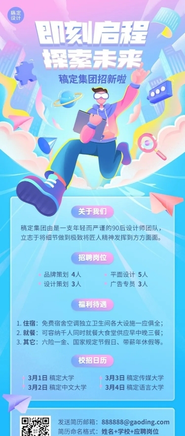 企业公司春招春季招聘创意长图海报