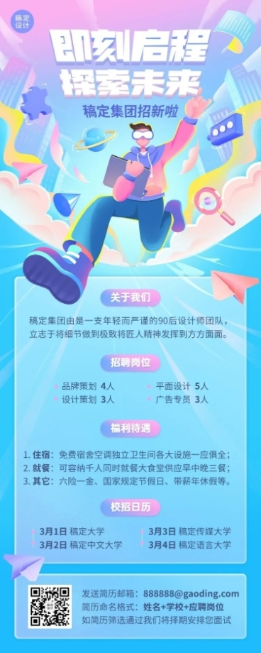 企业公司春招春季招聘创意长图海报预览效果