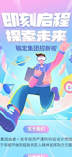 企业公司春招春季招聘创意长图海报
