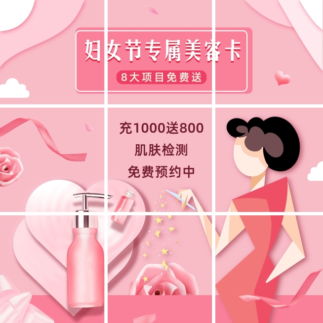 38妇女节朋友圈营销九宫格预览效果