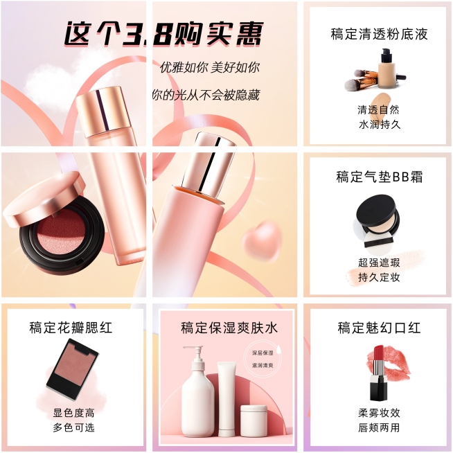 38妇女节朋友圈营销九宫格预览效果
