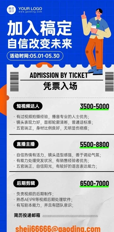企业岗位招聘宣传长页H5