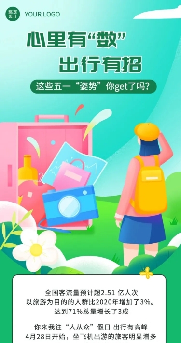 劳动节数据报告插画文章长图