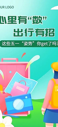 劳动节数据报告插画文章长图