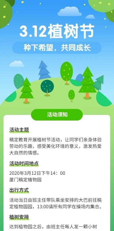 H5长页312植树节节能环保倡议书公益组织活动宣传推广节日祝福