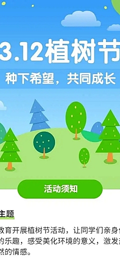 H5长页312植树节节能环保倡议书公益组织活动宣传推广节日祝福