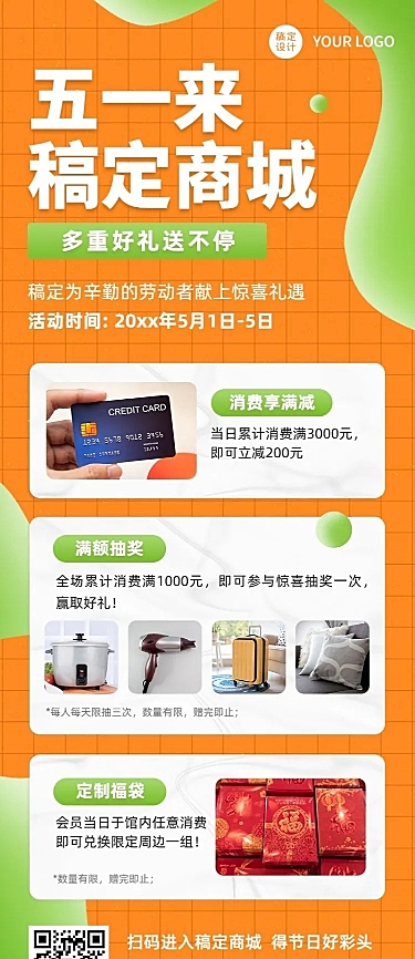 劳动节节日促销排版长图海报