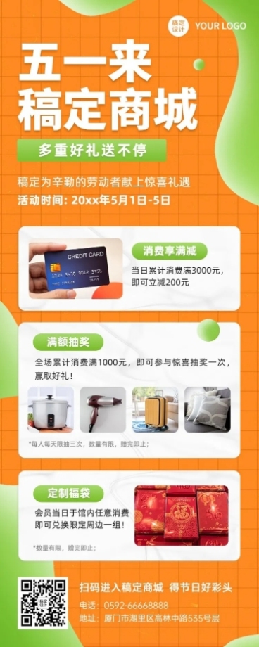 劳动节节日促销排版长图海报预览效果