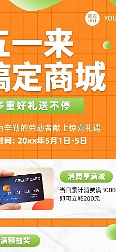 劳动节节日促销排版长图海报