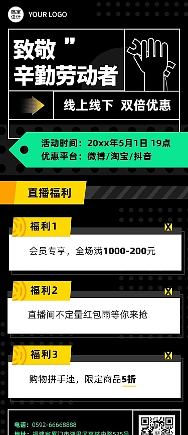 劳动节节日促销排版长图海报
