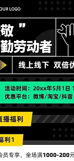 劳动节节日促销排版长图海报